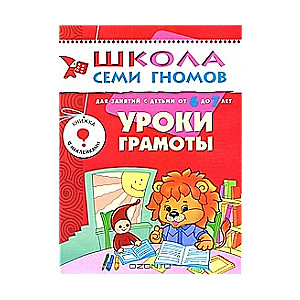 Mācības par gramatiku. Nodarbībām ar bērniem no 6 līdz 7 gadiem