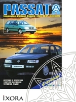 VW Passat/Limousine, Variant, Syncro, B3/B4 (1988-1996) бензин/дизель