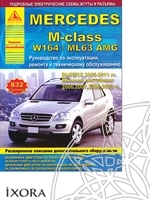 MERCEDES M-class W-164/ML63 AMG (2005-2011) бензин/дизель