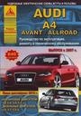 AUDI A4/Avant/Allroad (2007-2013) бензин/дизель