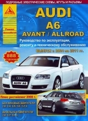 AUDI A6/Avant/Allroad (2004-2011) бензин/дизель
