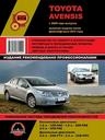 TOYOTA Avensis с 2009 г. (бензин/дизель)