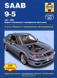 SAAB 9-5 (1997-2004) бензин