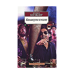 Brīvdienas komā
