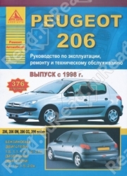 PEUGEOT 206 c 1998 г. выпуска (бензин/дизель)