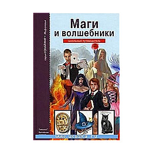 Magi un burvji