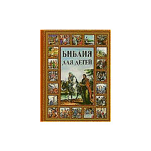 Bībele bērniem