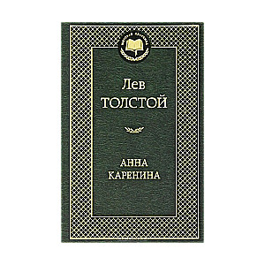 Анна Каренина