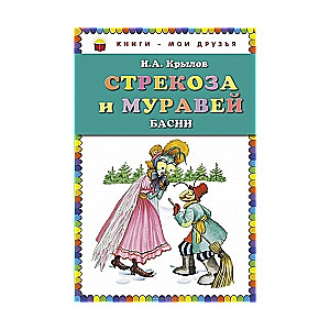 Tauriņš un skudra