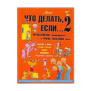 Ko darīt, ja... 2