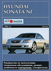 HYUNDAI Sonata NF (2006-2012) бензин