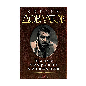 Mazais sacerējumu krājums: Zona. Kompromiss. Mūsu. Filiāle