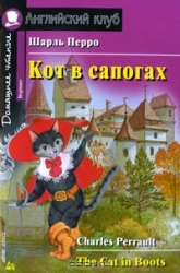 Кот в сапогах = The Cat in Boots