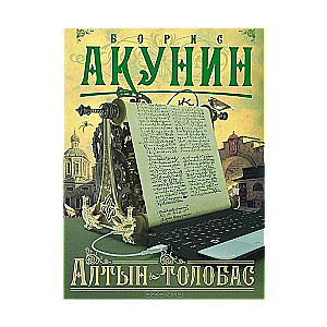 MINI: Altyn-tolobas