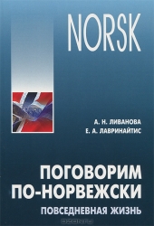 Поговорим по-норвежски. Повседневная жизнь