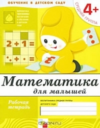 Matemātika mazajiem. Vidējā grupa