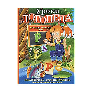 Logopēda nodarbības. Spēles runas attīstībai