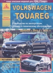 VOLKSWAGEN Touareg c 2002 и с 2006 гг. (бензин/дизель)
