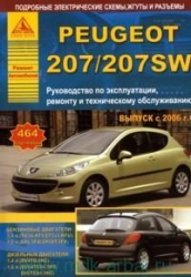 PEUGEOT 207/207SW с 2006 г. выпуска (бензин/дизель)