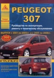PEUGEOT 307 (2001-2008) бензин/дизель