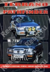 NISSAN Terrano, Pathfinder c 1995 г. (бензин)