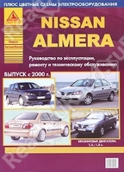 NISSAN Almera с 2000 г. (бензин)