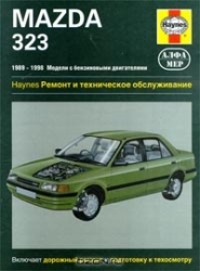 MAZDA 323 (1989-1998) бензин