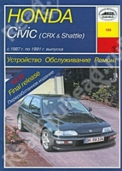 HONDA Civic (CRX & Shattle) (1987-1991) бензин