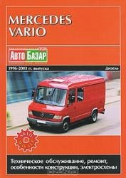 MERCEDES Vario (1996-2003) дизель