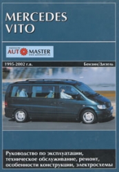 MERCEDES Vito (1995-2002) бензин/дизель