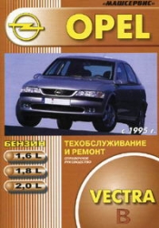 OPEL Vectra B c 1995 г. (бензин)
