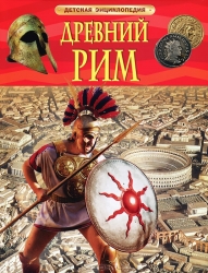 Senā Roma