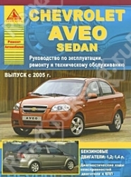 CHEVROLET Aveo Sedan с 2005 г. (бензин)