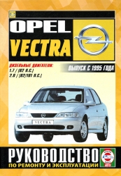 OPEL Vectra c 1995 (дизель)