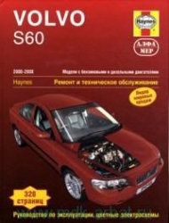 VOLVO S60 (2000-2008) бензин/дизель