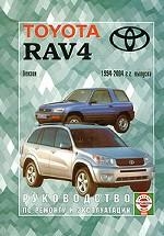 TOYOTA RAV4 с 1994 г. (бензин)