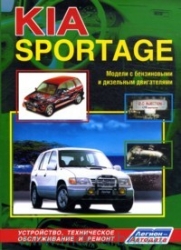 KIA Sportage (1983-1992) бензин/дизель