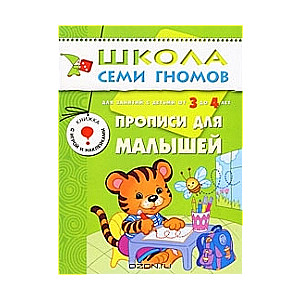 Rakstīšanas uzdevumi mazajiem. Nodarbībām ar bērniem no 3 līdz 4 gadiem