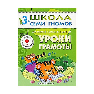 Mācības par gramatiku. Nodarbībām ar bērniem no 3 līdz 4 gadiem