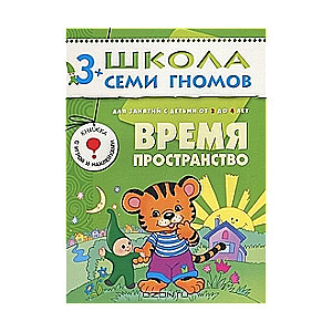 Laiks, telpa. Nodarbībām ar bērniem no 3 līdz 4 gadiem