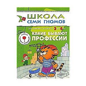 Kādas ir profesijas. Nodarbībām ar bērniem no 3 līdz 4 gadiem
