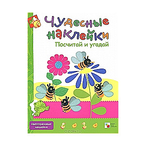 Saskaiti un uzmini