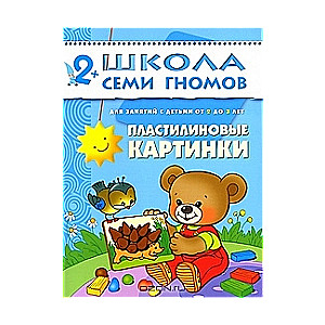 Plastilīna attēli. Nodarbībām ar bērniem no 2 līdz 3 gadiem