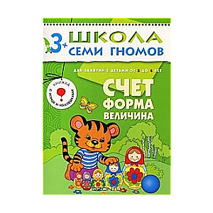 Rēķins, forma, lielums. Nodarbībām ar bērniem no 3 līdz 4 gadiem