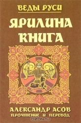 Ярилина книга