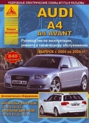 AUDI A4/A4 Avant (2004-2008) бензин/дизель