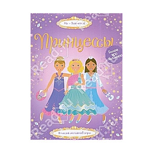 Princese