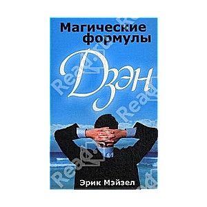 Burvju formulas Dzen