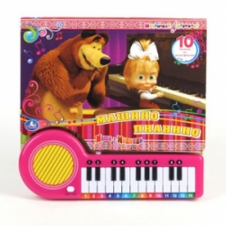 Маша и Медведь. Машино пианино