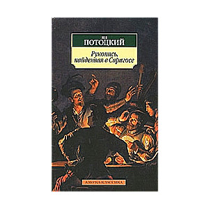 Rokasgrāmata, atrasta Saragosā